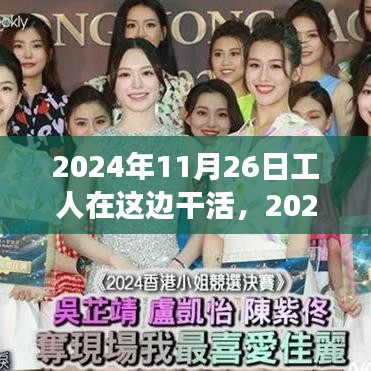 奋斗中的重塑与变化，学习成就精彩人生在2024年11月26日