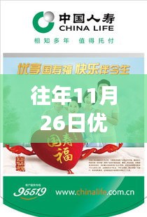 11月26日优享版，温馨欢乐的购物狂欢日常