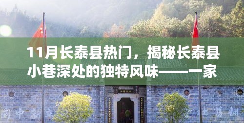 揭秘长泰县小巷深处的独特风味，美食宝藏等你来发掘！