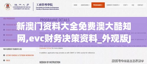 新澳门资料大全免费澳大酷知网,evc财务决策资料_外观版JKL13.78