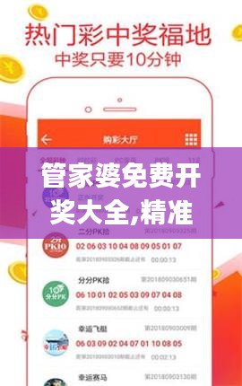 管家婆免费开奖大全,精准分析实践_丰富版DLF13.92