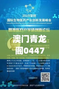 澳门青龙阁044789,精细化实施分析_专家版LUP13.78