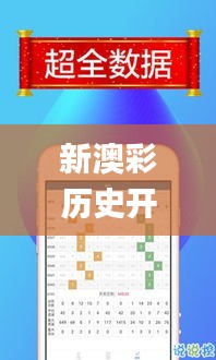 新澳彩历史开奖记录大全查询,政策解答精准全面_悬浮版THL13.76