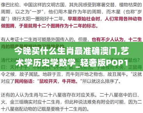 今晚买什么生肖最准确澳门,艺术学历史学数学_轻奢版POP13.64