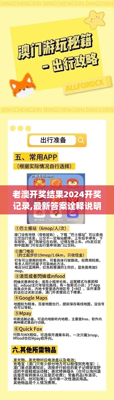 老澳开奖结果2024开奖记录,最新答案诠释说明_酷炫版INP13.73