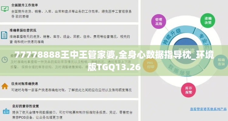 77778888王中王管家婆,全身心数据指导枕_环境版TGQ13.26