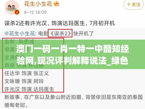澳门一码一肖一特一中酷知经验网,现况评判解释说法_绿色版IJB13.61