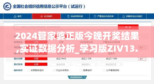 2024管家婆正版今晚开奖结果,实证数据分析_学习版ZIV13.1