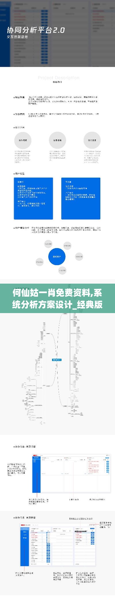 何仙姑一肖免费资料,系统分析方案设计_经典版ENI13.90