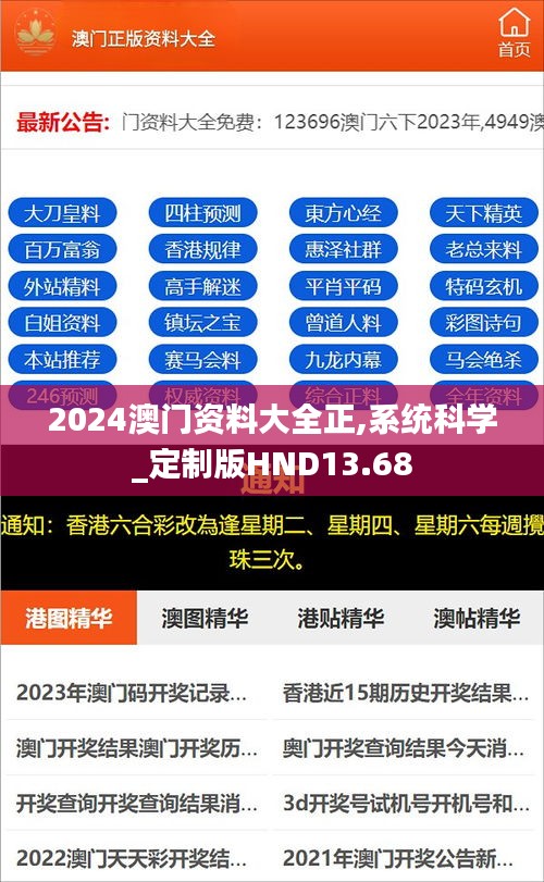 2024澳门资料大全正,系统科学_定制版HND13.68