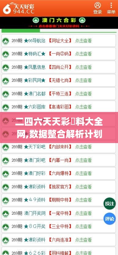 二四六天天彩資料大全网,数据整合解析计划_体验式版本AUG13.7