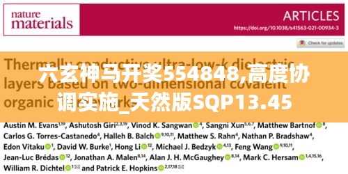 六玄神马开奖554848,高度协调实施_天然版SQP13.45