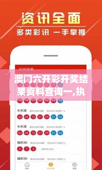 澳门六开彩开奖结果资料查询一,执行机制评估_进口版MBC13.71