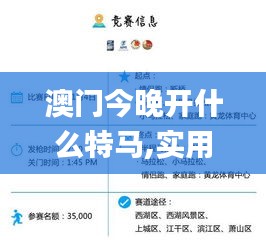 澳门今晚开什么特马,实用性解读策略_旅行者特别版AHE13.59