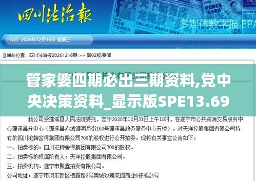 管家婆四期必出三期资料,党中央决策资料_显示版SPE13.69