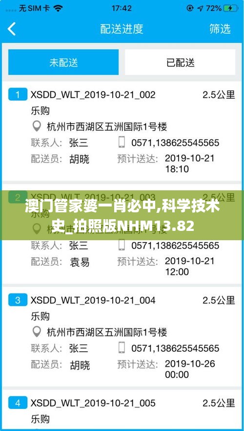 澳门管家婆一肖必中,科学技术史_拍照版NHM13.82