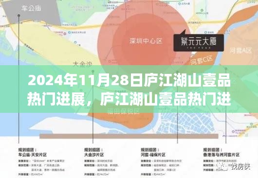 庐江湖山壹品进展揭秘，深度解析背景、事件与影响
