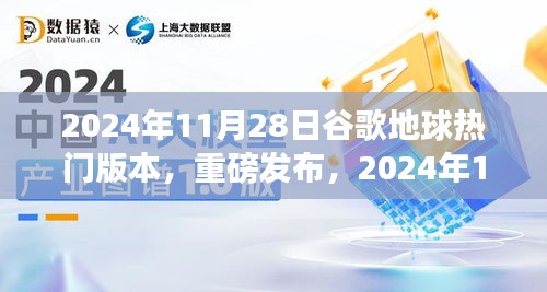 重磅发布！谷歌地球全新版本，科技重塑未来地球之旅