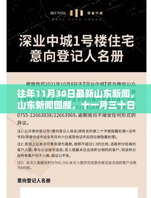 山东十一月三十日新闻回顾与深远影响，历史时刻的见证