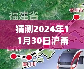 2024年视角，沪甬高铁最新进展与未来消息预测分析
