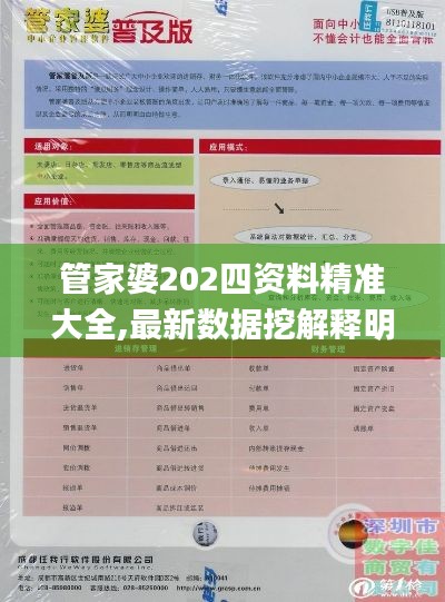 管家婆202四资料精准大全,最新数据挖解释明_特色版FXD45.359