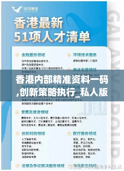 香港内部精准资料一码,创新策略执行_私人版UPY38.324