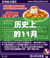 肯德基温暖招聘日，历史机遇与友情碰撞的11月30日