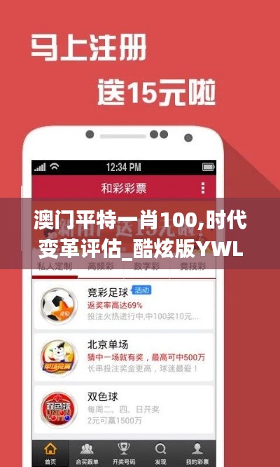 澳门平特一肖100,时代变革评估_酷炫版YWL10.895
