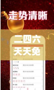 二四六天天免费资料结果,持续性实施方案_私人版IKM86.288