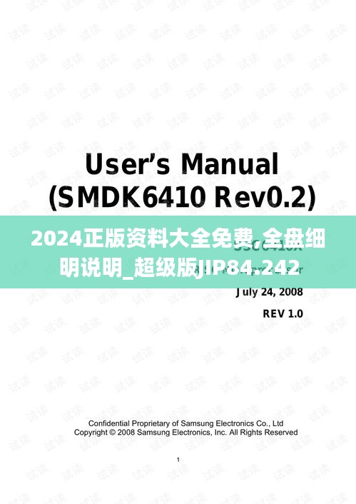 2024正版资料大全免费,全盘细明说明_超级版JIP84.242