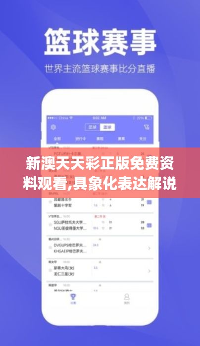 新澳天天彩正版免费资料观看,具象化表达解说_儿童版FCM72.919