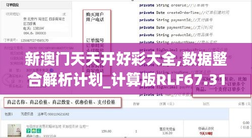 新澳门天天开好彩大全,数据整合解析计划_计算版RLF67.318
