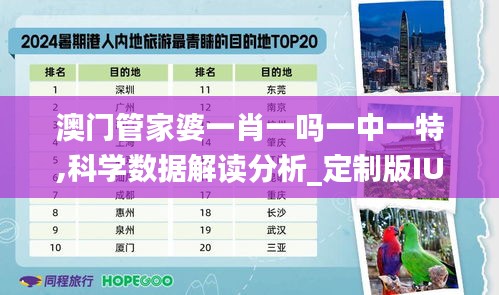 澳门管家婆一肖一吗一中一特,科学数据解读分析_定制版IUH52.242