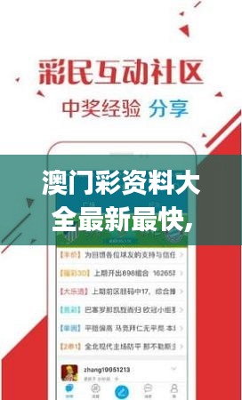 澳门彩资料大全最新最快,专业调查具体解析_体验版HYV17.475