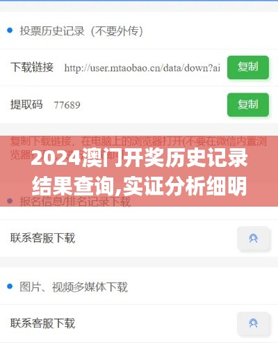 2024澳门开奖历史记录结果查询,实证分析细明数据_传达版NFV10.548