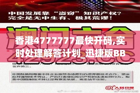 香港4777777最快开码,实时处理解答计划_迅捷版BBP36.379