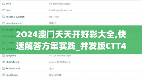 2O24澳门天天开好彩大全,快速解答方案实践_并发版CTT40.871