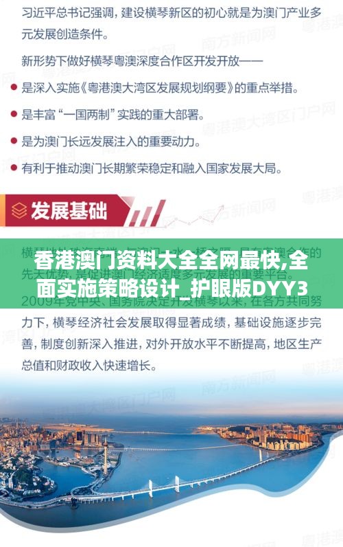 香港澳门资料大全全网最快,全面实施策略设计_护眼版DYY37.826