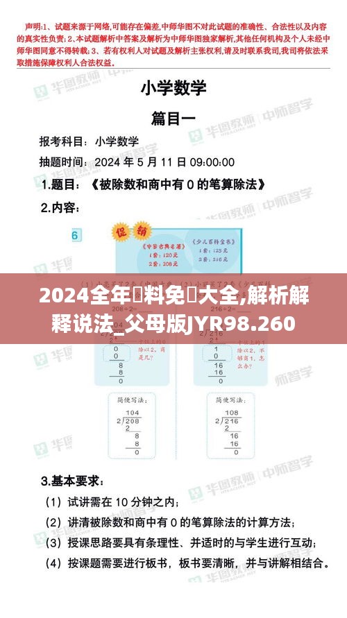 2024全年資料免費大全,解析解释说法_父母版JYR98.260