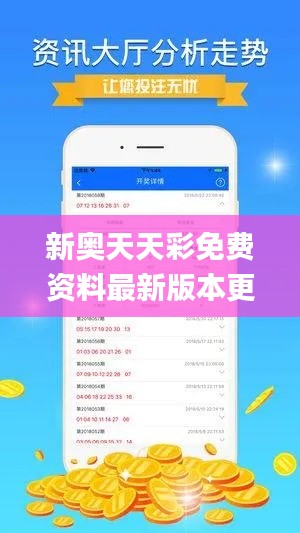 新奥天天彩免费资料最新版本更新内容,实地分析解析说明_UHD款66.253-6