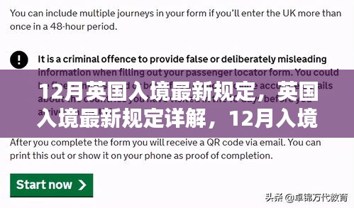 英国入境最新规定详解，12月入境指南