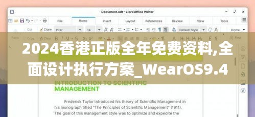 2024香港正版全年免费资料,全面设计执行方案_WearOS9.401-5