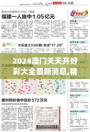 2024澳门天天开好彩大全最新消息,精细化执行计划_高级版89.655-4