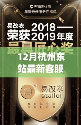 揭秘杭州东站最新客服电话，一场寻找内心平静的旅行探险之旅启程出发站