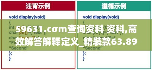 59631.cσm查询资科 资科,高效解答解释定义_精装款63.897-3