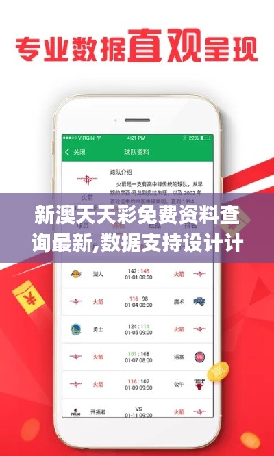 新澳天天彩免费资料查询最新,数据支持设计计划_FT66.877-1