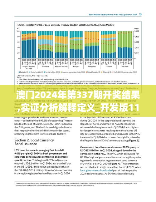 澳门2024年第337期开奖结果,实证分析解释定义_开发版116.705-4