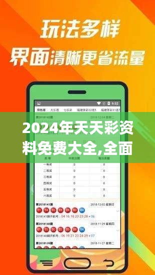 2024年天天彩资料免费大全,全面执行数据计划_V版36.859-8