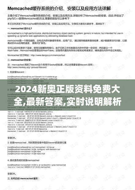 2024新奥正版资料免费大全,最新答案,实时说明解析_PalmOS34.143-1