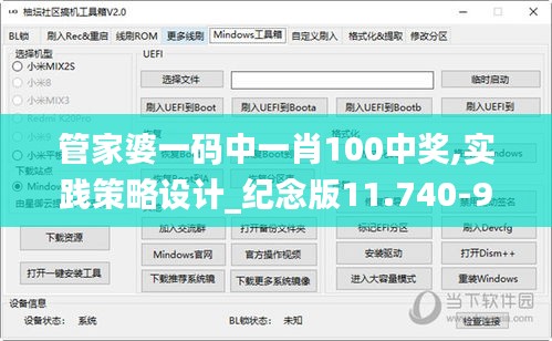 管家婆一码中一肖100中奖,实践策略设计_纪念版11.740-9
